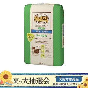 送料無料　ニュートロ　ナチュラルチョイス　ラム＆玄米　中型犬〜大型犬用　成犬用　１３．５ｋｇ　プロテインシリーズ　お一人様１点限り｜chanet