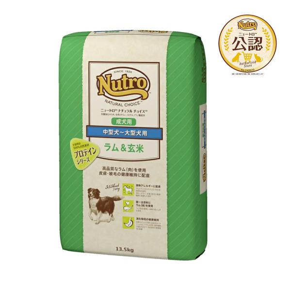 送料無料　ニュートロ　ナチュラルチョイス　ラム＆玄米　中型犬〜大型犬用　成犬用　１３．５ｋｇ　プロテ...