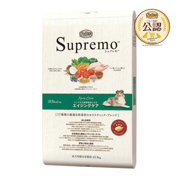 送料無料　ニュートロ　シュプレモ　シニア犬用　１３．５ｋｇ（エイジングケア）　お一人様２点限り