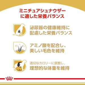 ロイヤルカナン ミニチュアシュナウザー 成犬・...の詳細画像4