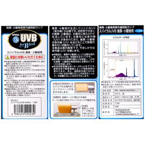 ビバリア スパイラルUVB For Bird 13Wの詳細画像2