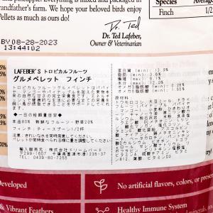 ラフィーバ グルメペレット フィンチ 453g...の詳細画像2
