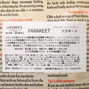 ラフィーバ ニュートリベリー パラキート 28...の詳細画像2