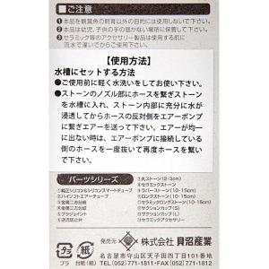 エアーストーン 貝沼 ニューセラミックストーン...の詳細画像3