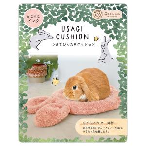 森のトンネル　うさぎぴったりクッション　もこもこピンク