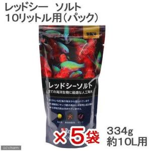 人工海水　レッドシー　ソルト　１０リットル用　５袋　海水魚　サンゴ