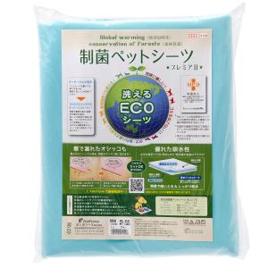 ポンポリース 洗える制菌ペットシーツ プレミアII LLサイズ ブルー 沖縄別途送料