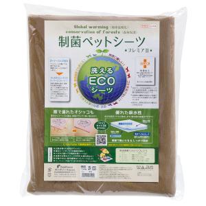 ポンポリース 洗える制菌ペットシーツ プレミアII LLサイズ モカ 沖縄別途送料