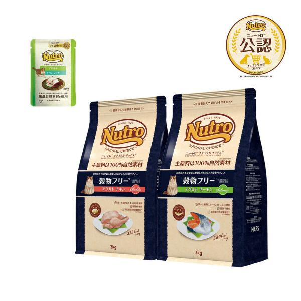 キャットフード　ニュートロ　猫　ナチュラルチョイス　穀物フリー　ドライ　２ｋｇ　２種２袋＋アダルト　...