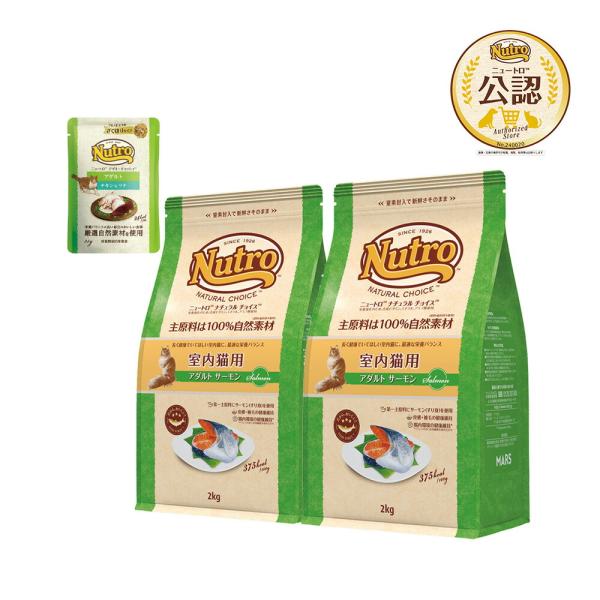 ニュートロ　猫　ナチュラルチョイス　室内猫用　アダルト　サーモン　２ｋｇ×２袋＋デイリー　ディッシュ...