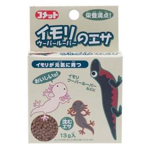 コメット　イモリのエサ　両生類用フード　沈下性　１３ｇ　２個