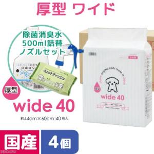 ペットシーツ　ワイド　厚型　４０枚　４袋　＋　除菌消臭水５００ｍＬノズル付とウェットティッシュのおまけ付　お一人様１点限り