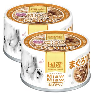 MiawMiaw ミャウミャウ とびきり♪ まぐろ100％ベース おかか入り