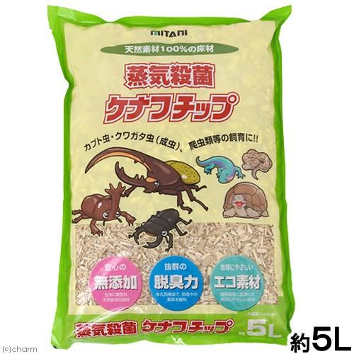 ミタニ　蒸気殺菌ケナフチップ　５Ｌ　昆虫マット　爬虫類　昆虫　床材　底床