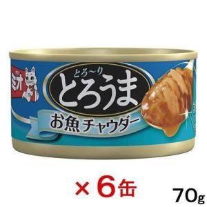 ミオ とろうま お魚チャウダー 70g 6缶入り
