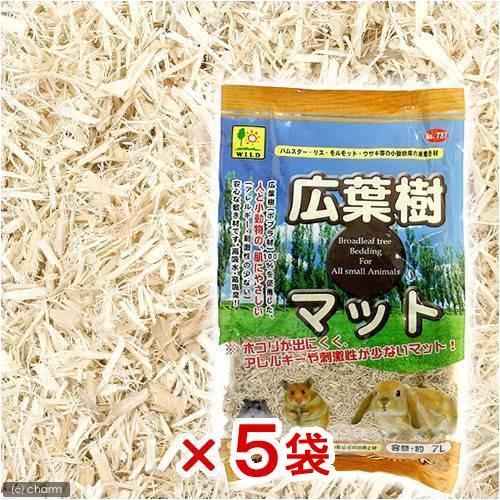 三晃商会　広葉樹マット　７Ｌ×５　うさぎ　ハムスター　床材　ハリネズミ　お一人様３点限り