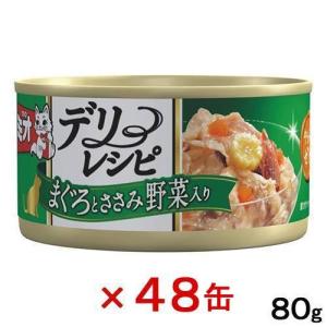 賞味期限：２０２４年１１月３０日　ミオ　デリレシピ　まぐろとささみ　野菜入り　８０ｇ×４８缶｜chanet