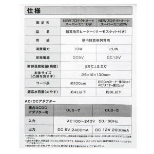 ニッソー NEWプロテクトオート スーパーミニ...の詳細画像3