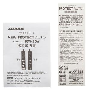 ニッソー NEWプロテクトオート スーパーミニ...の詳細画像4