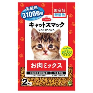 スマック キャットスマック お肉ミックス 2kg 1ケース5個セット : イ