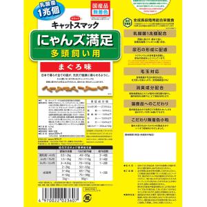 キャットフード キャットスマック にゃんズ満足...の詳細画像1