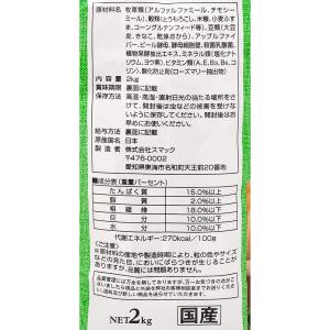 スマック ウサギ 2kg 国産 うさぎ フードの詳細画像2