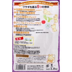 スマック ウサギ 5歳を過ぎたころから 1.8...の詳細画像1