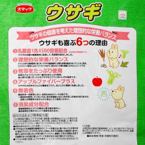 スマック ウサギ 5.8kg 国産 うさぎ フードの詳細画像1