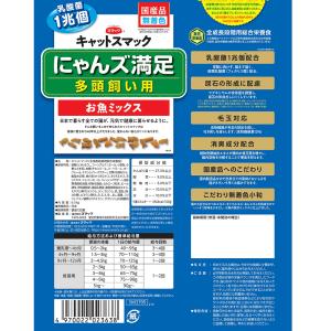 キャットフード キャットスマック にゃんズ満足...の詳細画像1