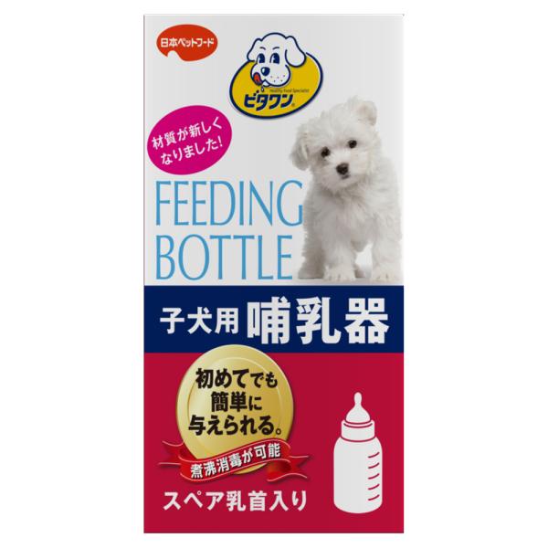 アウトレット品　ビタワン　子犬用哺乳器　１本　訳あり