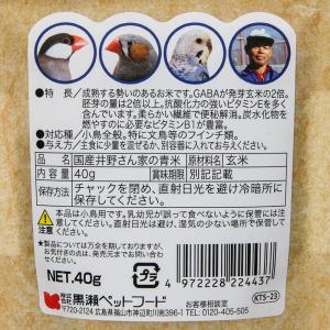 黒瀬ペットフード 国産 井野さん家の青米 40...の詳細画像2