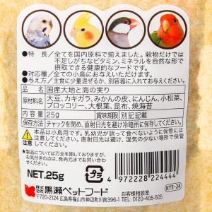 黒瀬ペットフード 国産 大地と海の実り 25gの詳細画像2