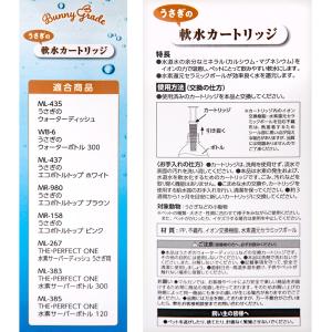 マルカン うさぎの軟水カートリッジ 2個入りの詳細画像2