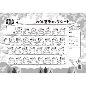 マルカン 今日から始める健康習慣! 小鳥の体重...の詳細画像2