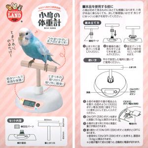 マルカン 今日から始める健康習慣! 小鳥の体重...の詳細画像4