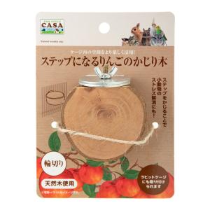 マルカン CASA ステップになるりんごのかじ...の詳細画像1