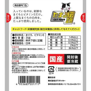 何も入れないまぐろだけのたまの伝説。 35g パウチの詳細画像1