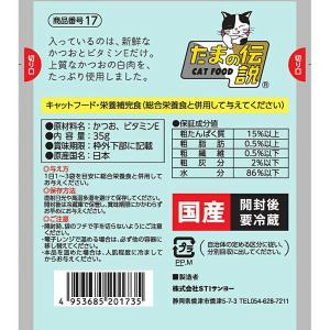 何も入れないかつおだけのたまの伝説 35g パウチの詳細画像1