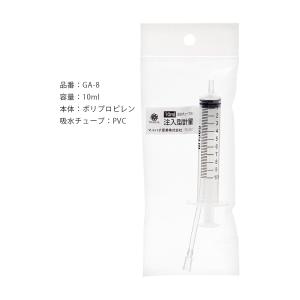 注入型計量容器 10cm GA-8 10ml ...の詳細画像1