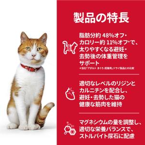 キャットフード サイエンスダイエット 避妊・去...の詳細画像3