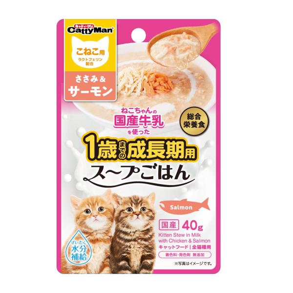 キャティーマン　猫ちゃんの国産牛乳を使ったスープごはん　ささみ＆サーモン　こねこ用　４０ｇ　×１０袋