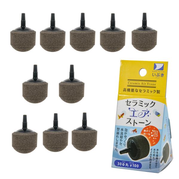 エアーストーン　いぶきエアストーン　セラミックエアストーン　丸　直径３０　＃１００×１０個