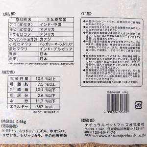 NPF 野鳥のまき餌 4.6kgの詳細画像2