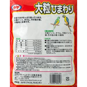 NPF プレミアム 大粒ひまわり 550gの詳細画像2