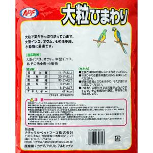NPF プレミアム 大粒ひまわり 1.1kgの詳細画像2