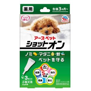 アース・ペット　薬用ショットオン　小型犬用　３本入り　０．８ｇ×３本｜chanet