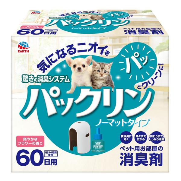 アース・ペット　パックリン　ノーマットタイプ　本体セット（器具＋ボトル）　ペット用芳香消臭剤