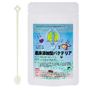 あすなろエビ 底床添加型バクテリア 50g