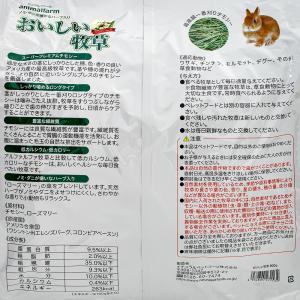 NPF アニマルファーム おいしい牧草 900...の詳細画像2