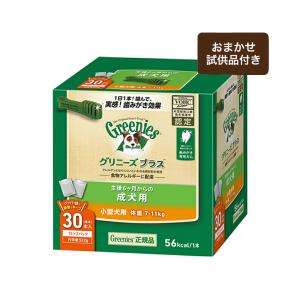 グリニーズ　プラス　成犬用　小型犬用　７〜１１ｋｇ　３０本　（１５×２袋）　デンタル　オーラルケア　おやつ　小型犬向けおまかせ試供品つき｜chanet